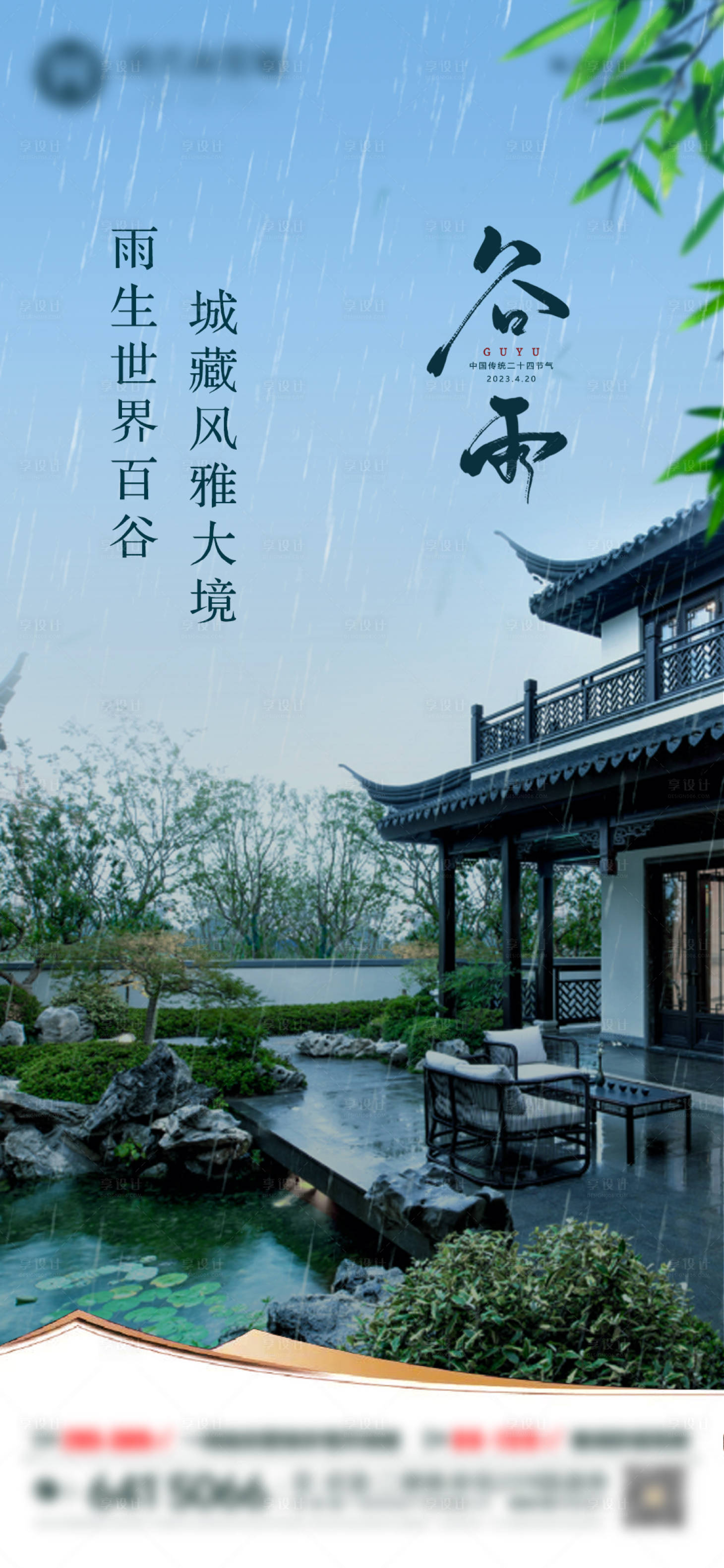 源文件下載【享設計】搜索編號：30010017784776890【谷雨節(jié)氣海報】