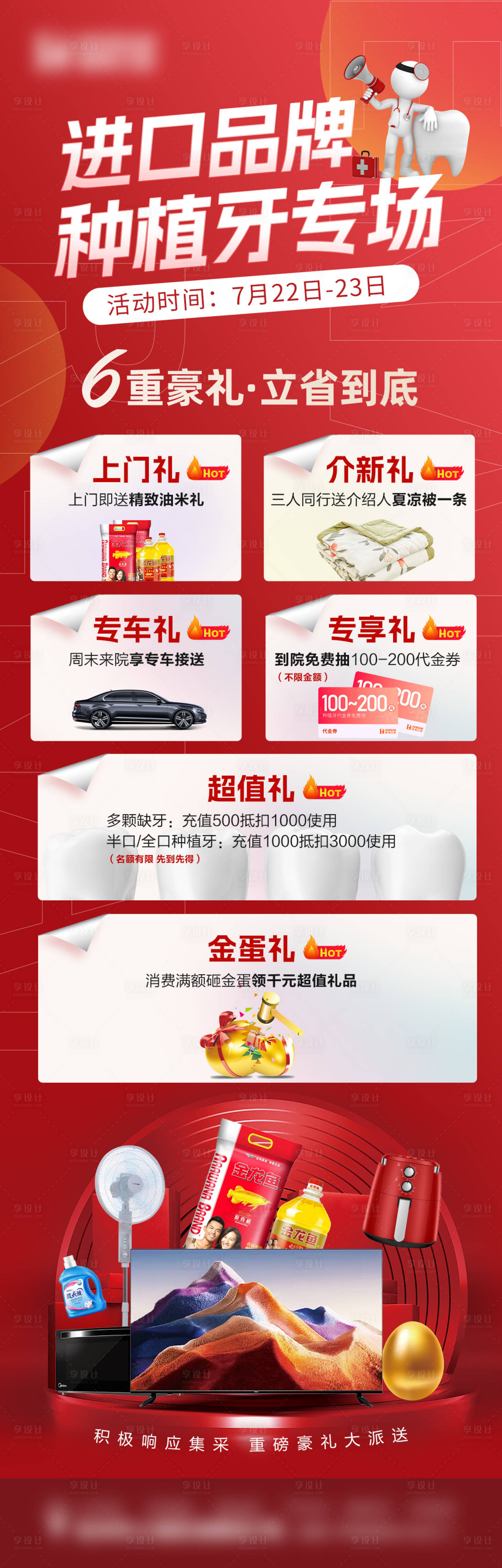 源文件下载【享设计】搜索编号：93820018203162004【口腔种植牙】