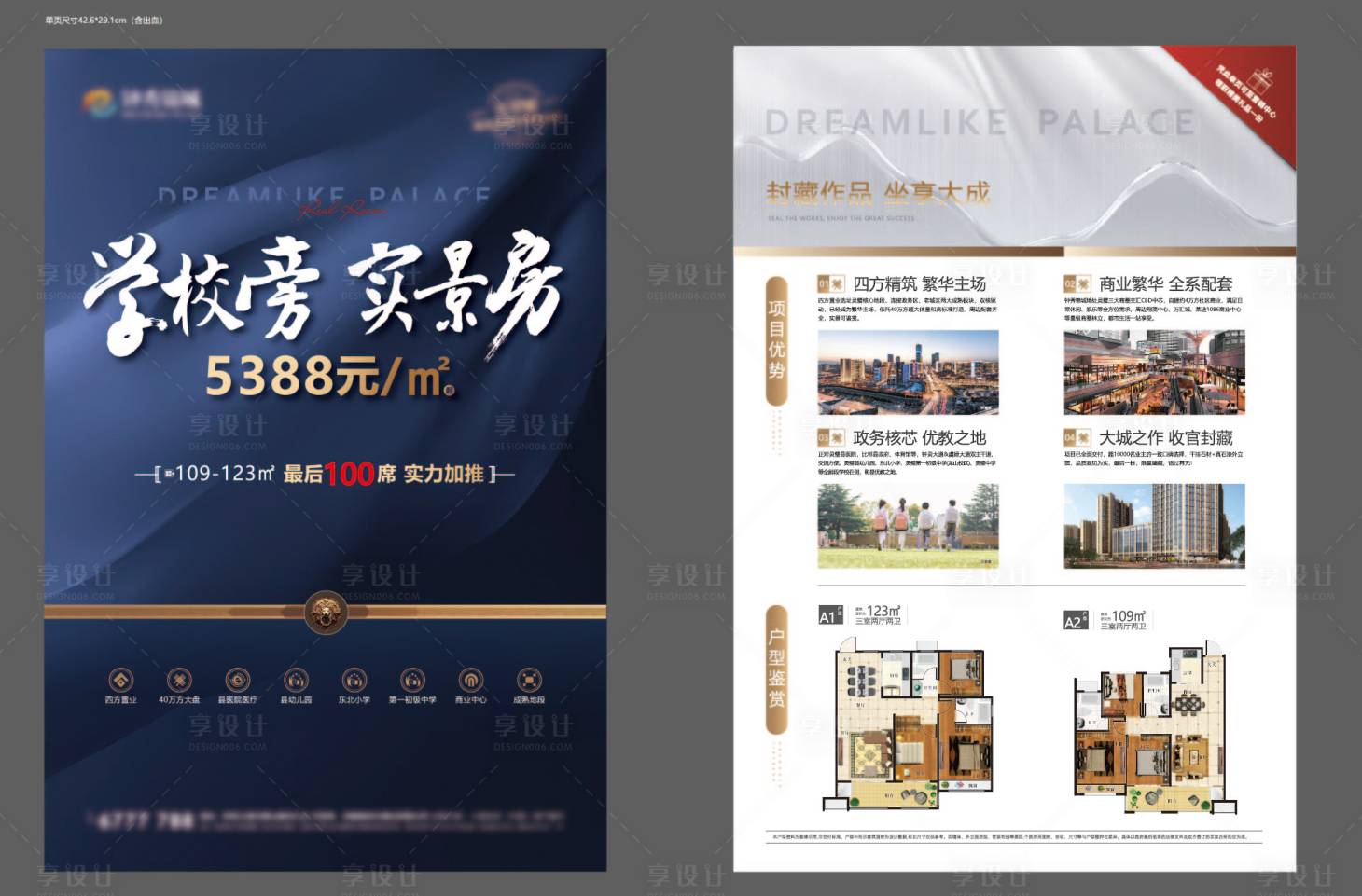 源文件下载【享设计】搜索编号：30840018117281663【住宅实景房加推单页】