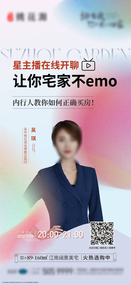 源文件下载【直播海报】编号：36540017801963373