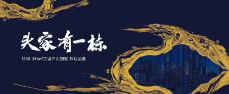 源文件下载【地产展板】编号：95010018171919900