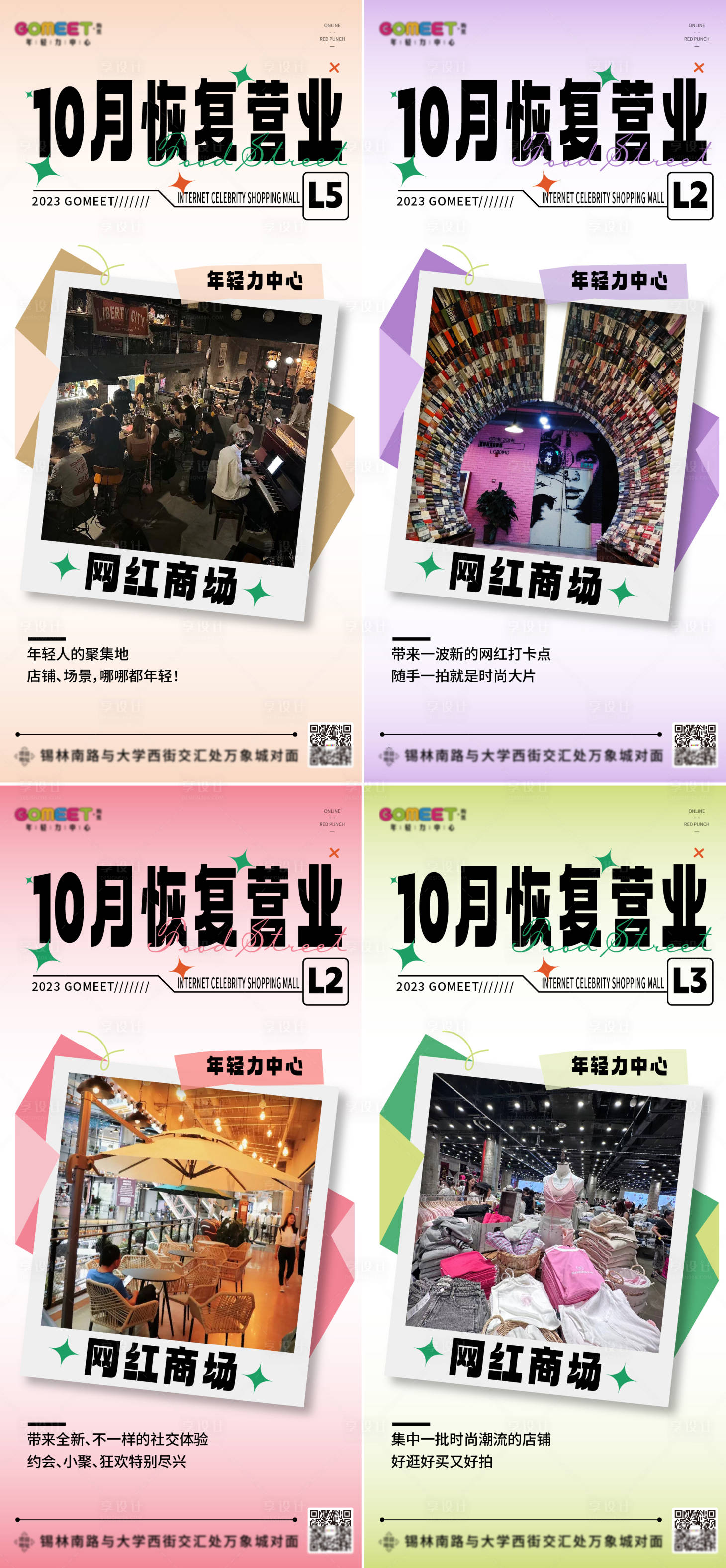 源文件下載【享設計】搜索編號：50870018251333347【商場恢復營業海報】