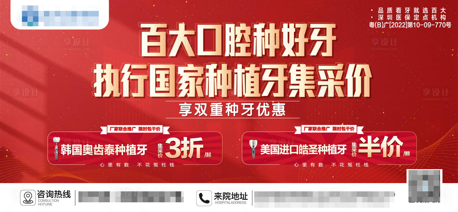 源文件下载【享设计】搜索编号：63110018094229298【口腔集采户外广告】
