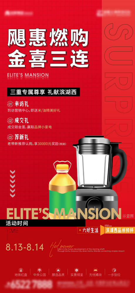 源文件下載【周末到訪好禮活動海報】編號：40290018042487559