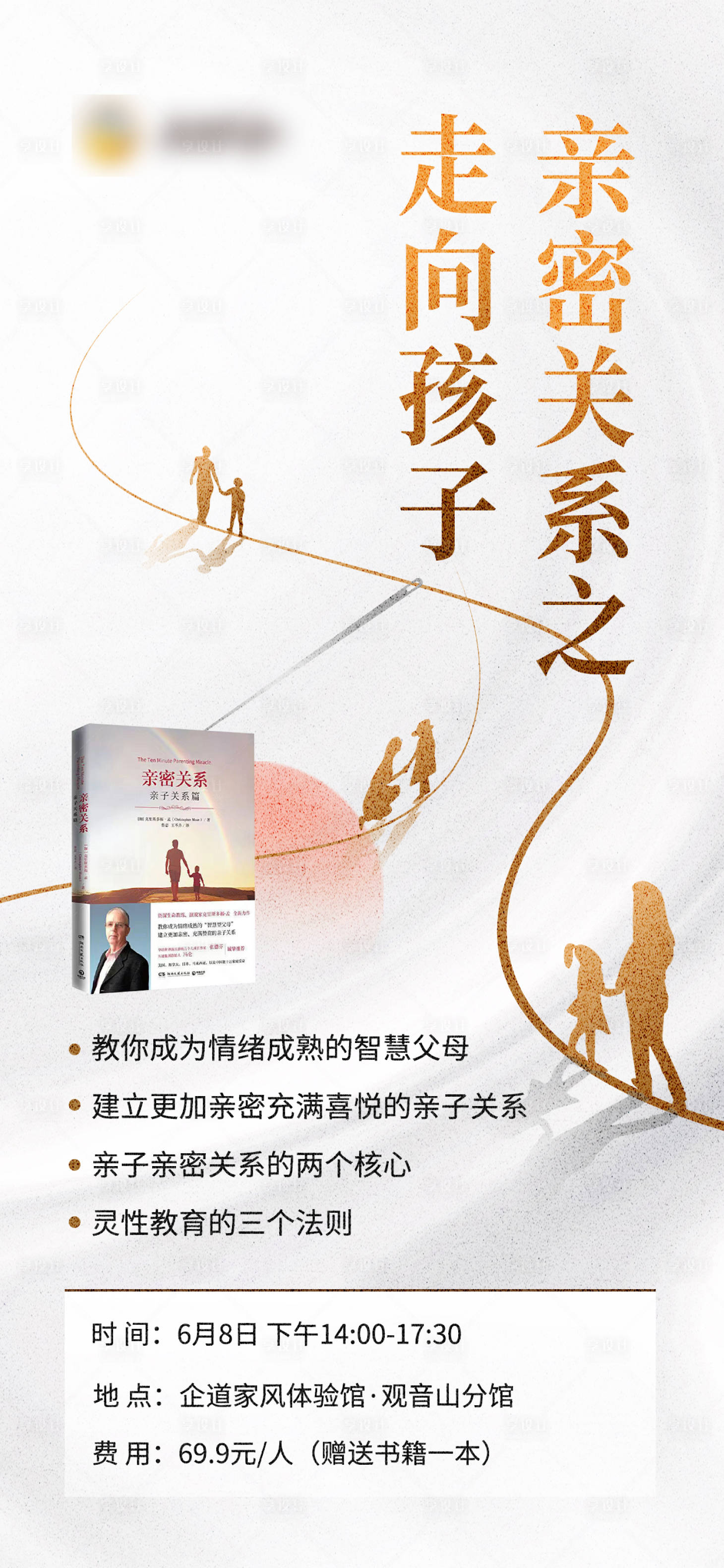 源文件下載【享設計】搜索編號：37520018001385845【親子關系分享】