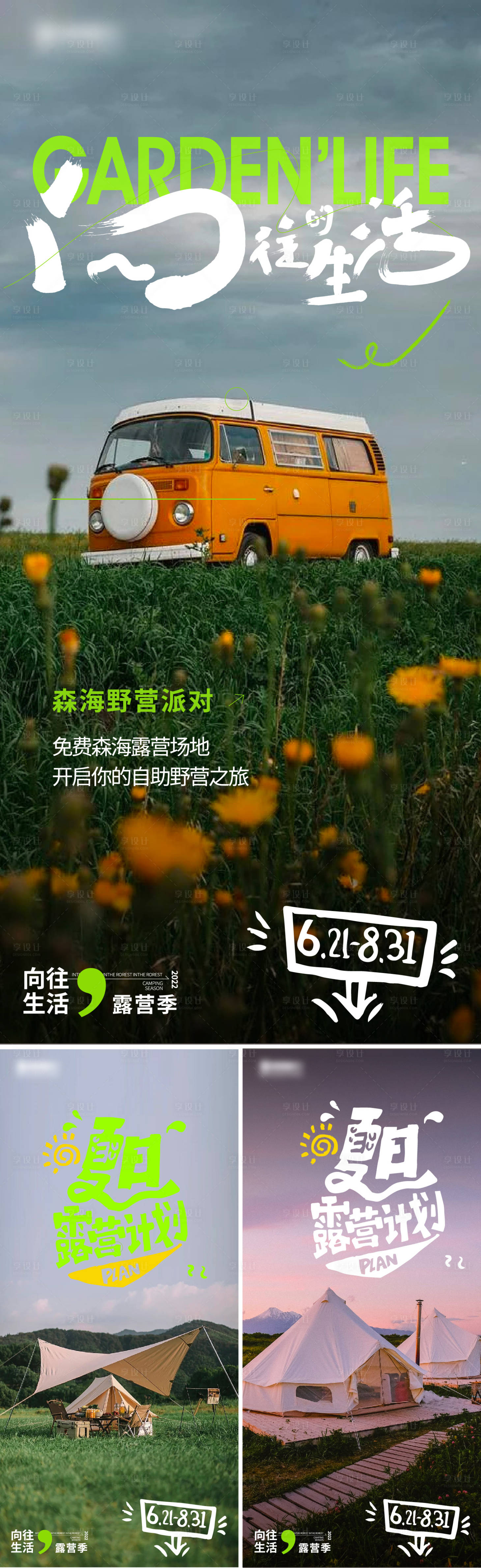源文件下载【露营活动海报】编号：42680017966639936