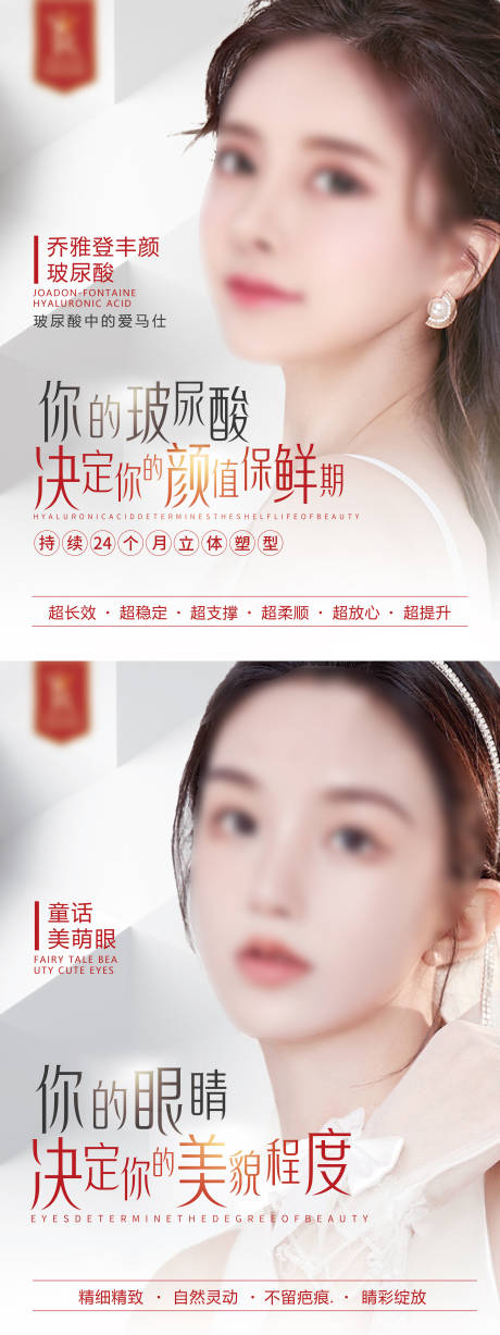 源文件下载【医美玻尿酸海报】编号：41890017841006625