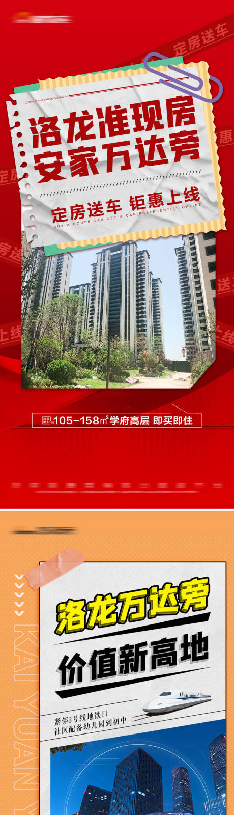 源文件下载【地产价值点系列海报】编号：72280018260708385