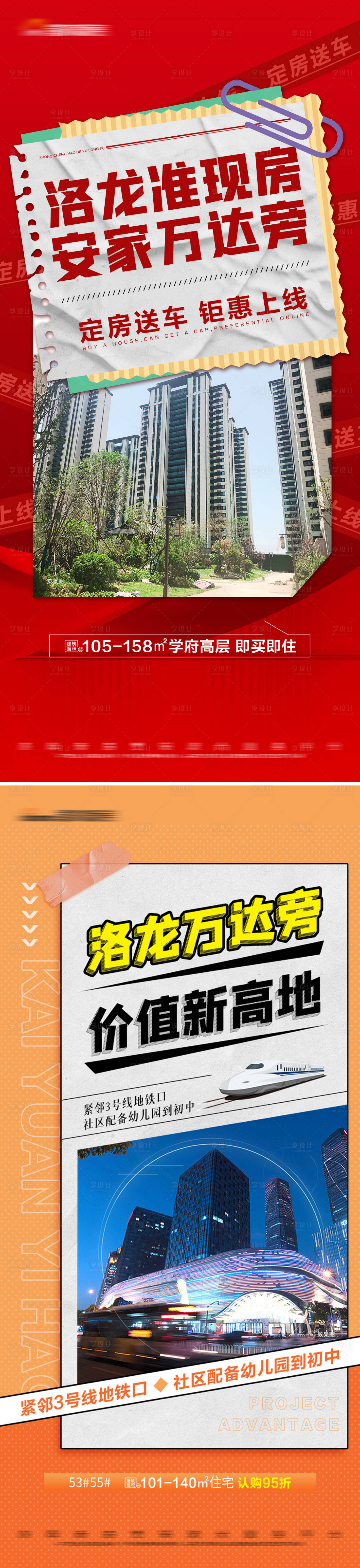 源文件下載【享設計】搜索編號：72280018260708385【地產價值點系列海報】