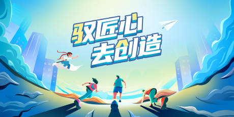 源文件下载【匠心创造背景板】编号：20230710135025550