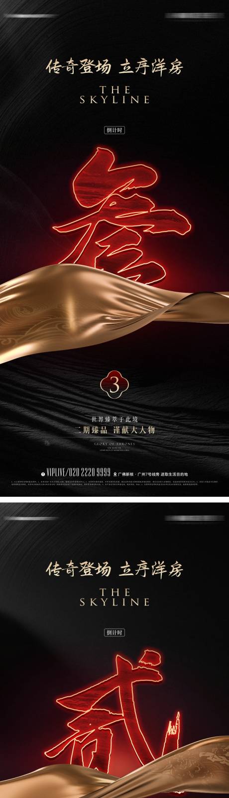源文件下載【享設計】搜索編號：24250018205051990【地產中式大氣倒計時海報】