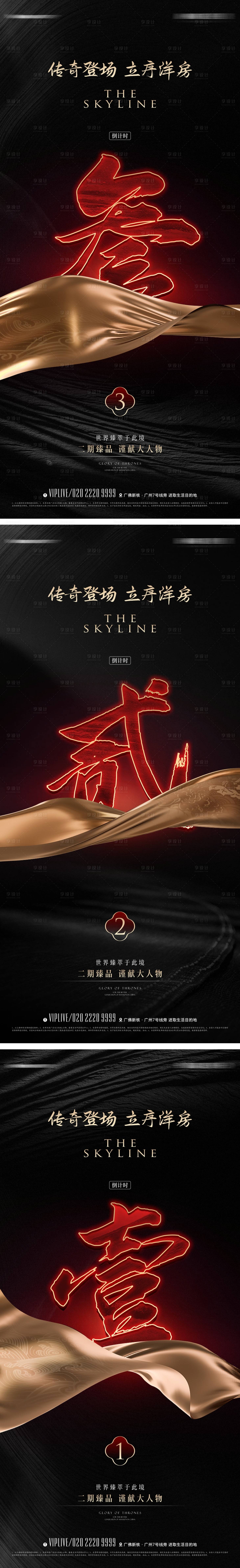 源文件下载【享设计】搜索编号：24250018205051990【地产中式大气倒计时海报】