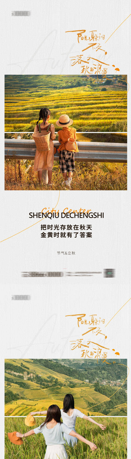 源文件下載【享設計】搜索編號：34190018312392985【立秋地產海報】