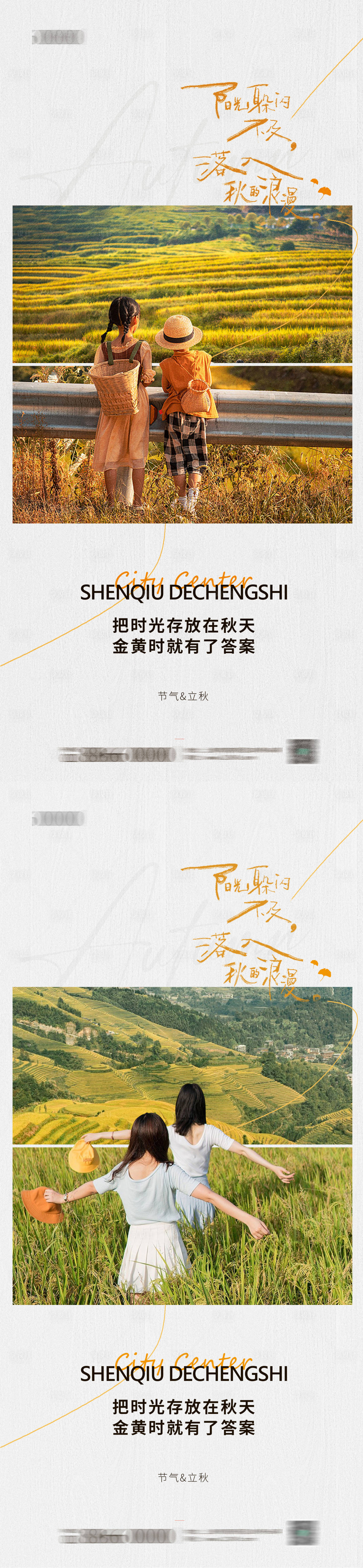 源文件下載【享設(shè)計】搜索編號：34190018312392985【立秋地產(chǎn)海報】