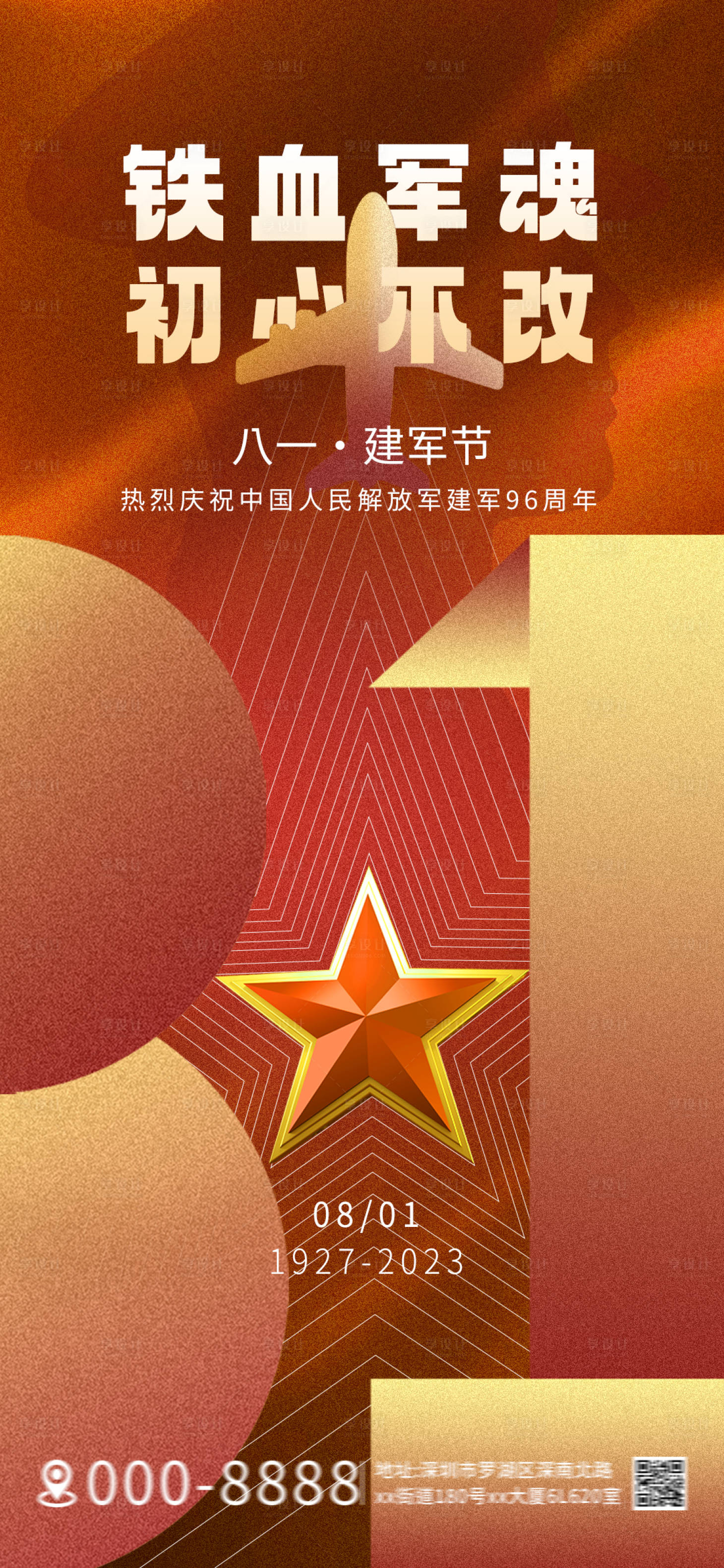 源文件下载【享设计】搜索编号：74340018398026240【八一建军节海报】