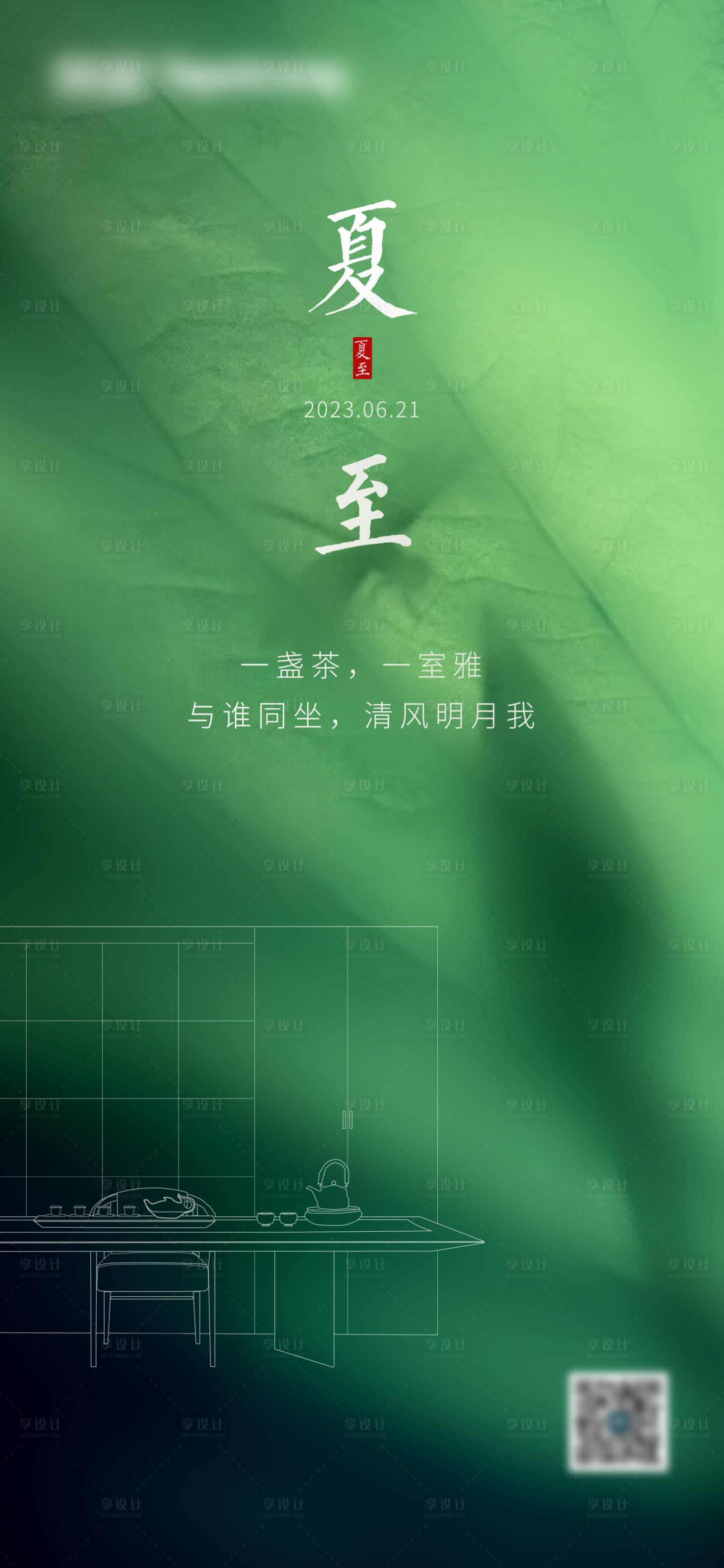 源文件下载【夏至节气海报】编号：44770017751154353