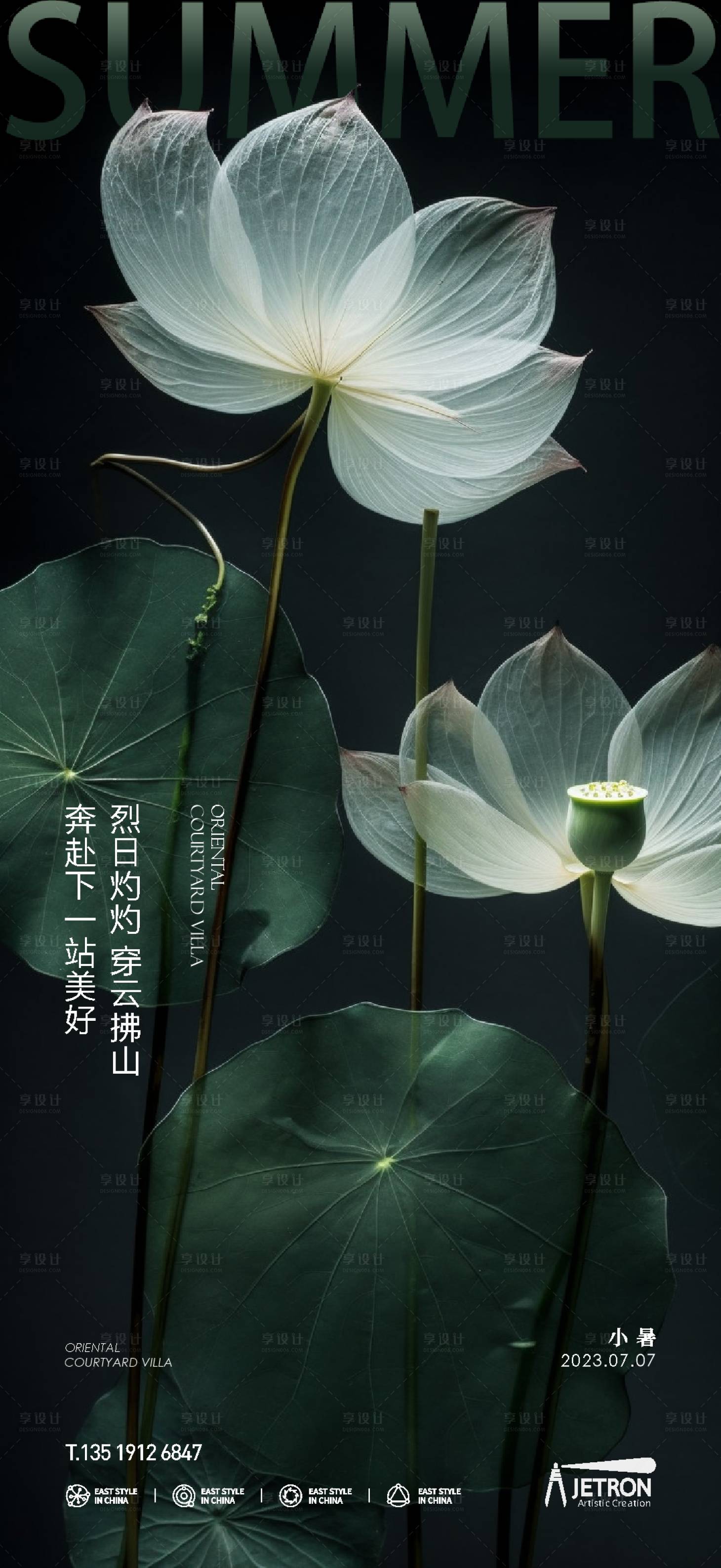 源文件下載【享設計】搜索編號：96090017751106605【小暑節(jié)氣海報】