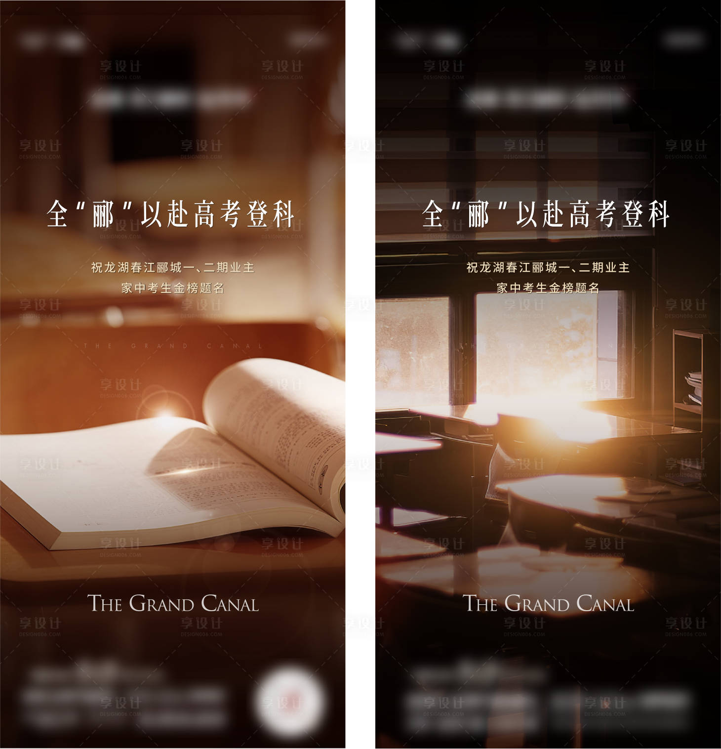 源文件下載【享設計】搜索編號：10360018041984686【高考助力海報】