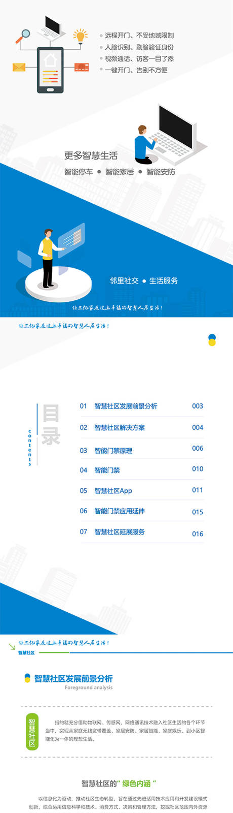 源文件下载【智慧社区智能门禁画册宣传册】编号：34470017824563499