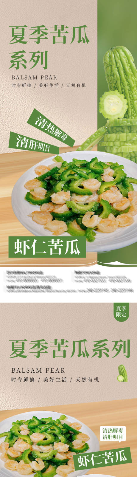 源文件下载【苦瓜海报】编号：20230706220144828