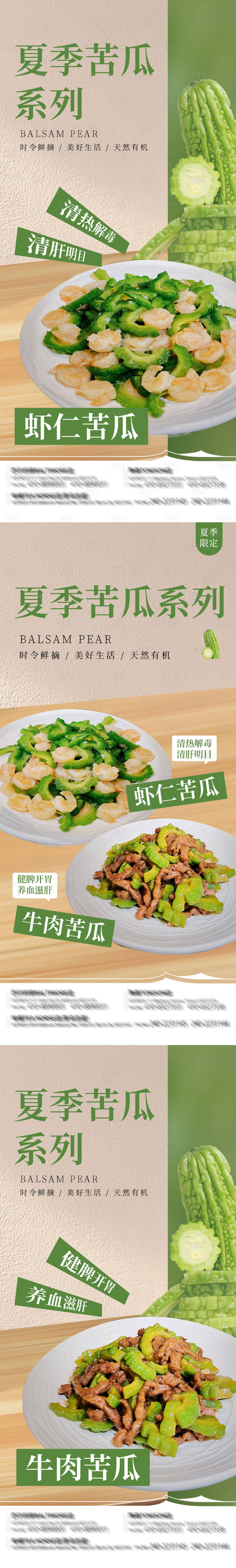 源文件下載【享設計】搜索編號：33430017868001871【苦瓜海報】