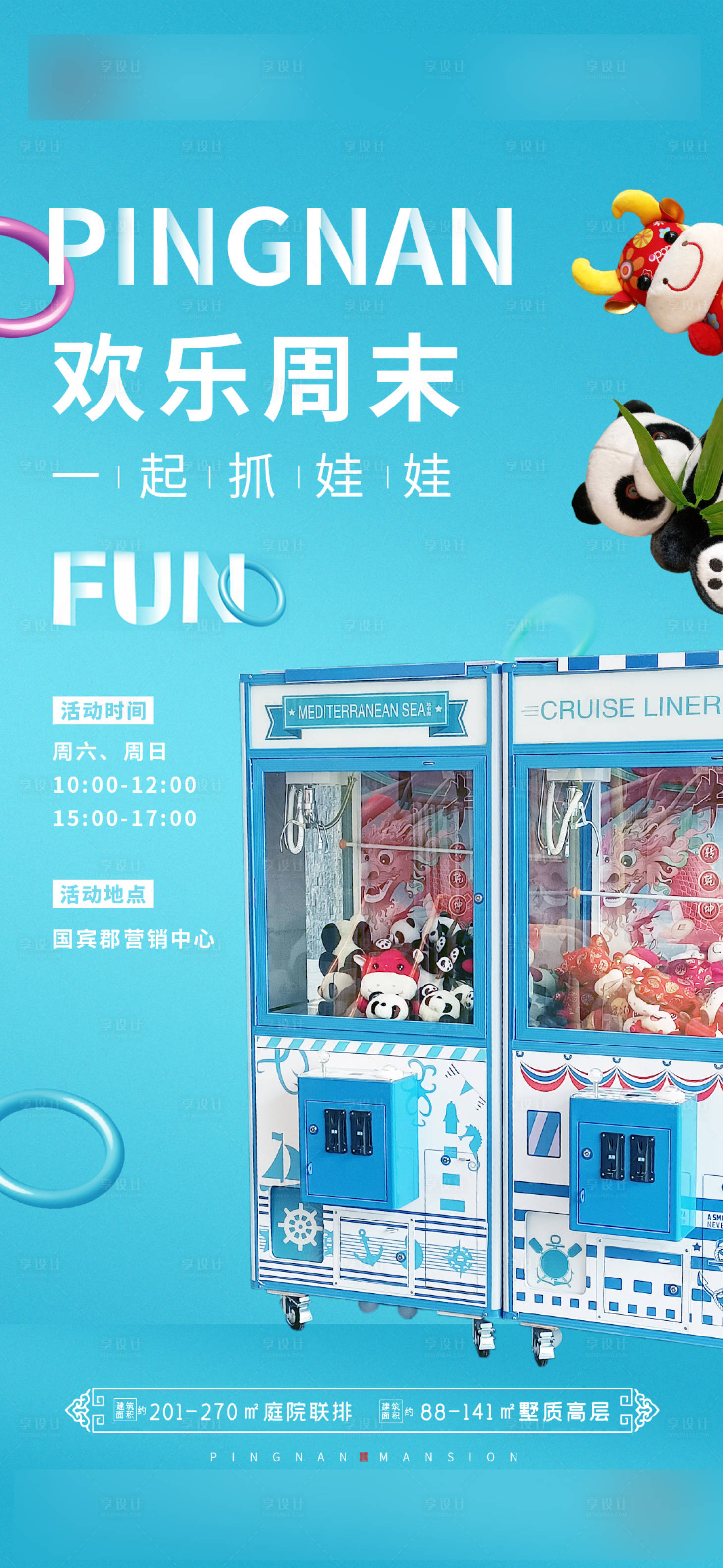 源文件下載【享設(shè)計】搜索編號：61630018082474437【地產(chǎn)周末活動微單】