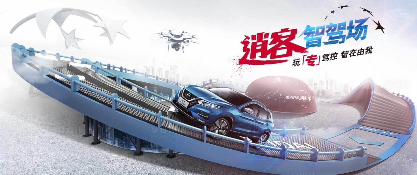 源文件下載【享設計】搜索編號：96500018055042290【汽車試駕展板】