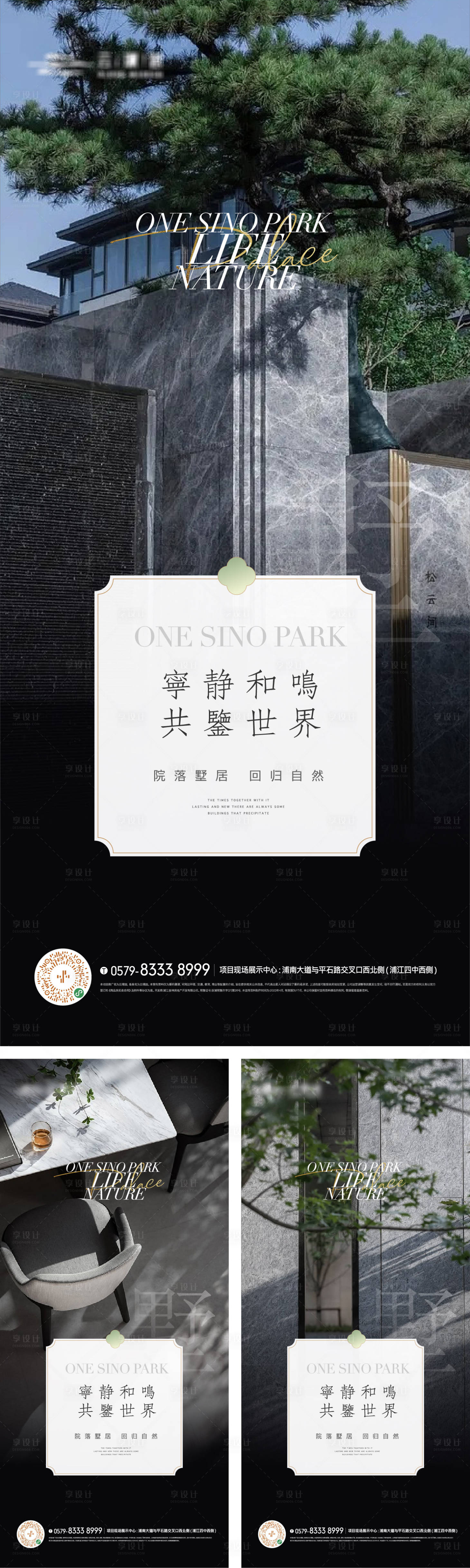 源文件下載【享設計】搜索編號：98930018281112608【新中式景觀園林價值海報】