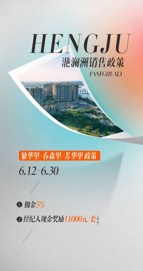 源文件下載【享設計】搜索編號：84160018314381193【繽紛地產海報】