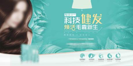 源文件下载【养发产品海报】编号：26910017939191776