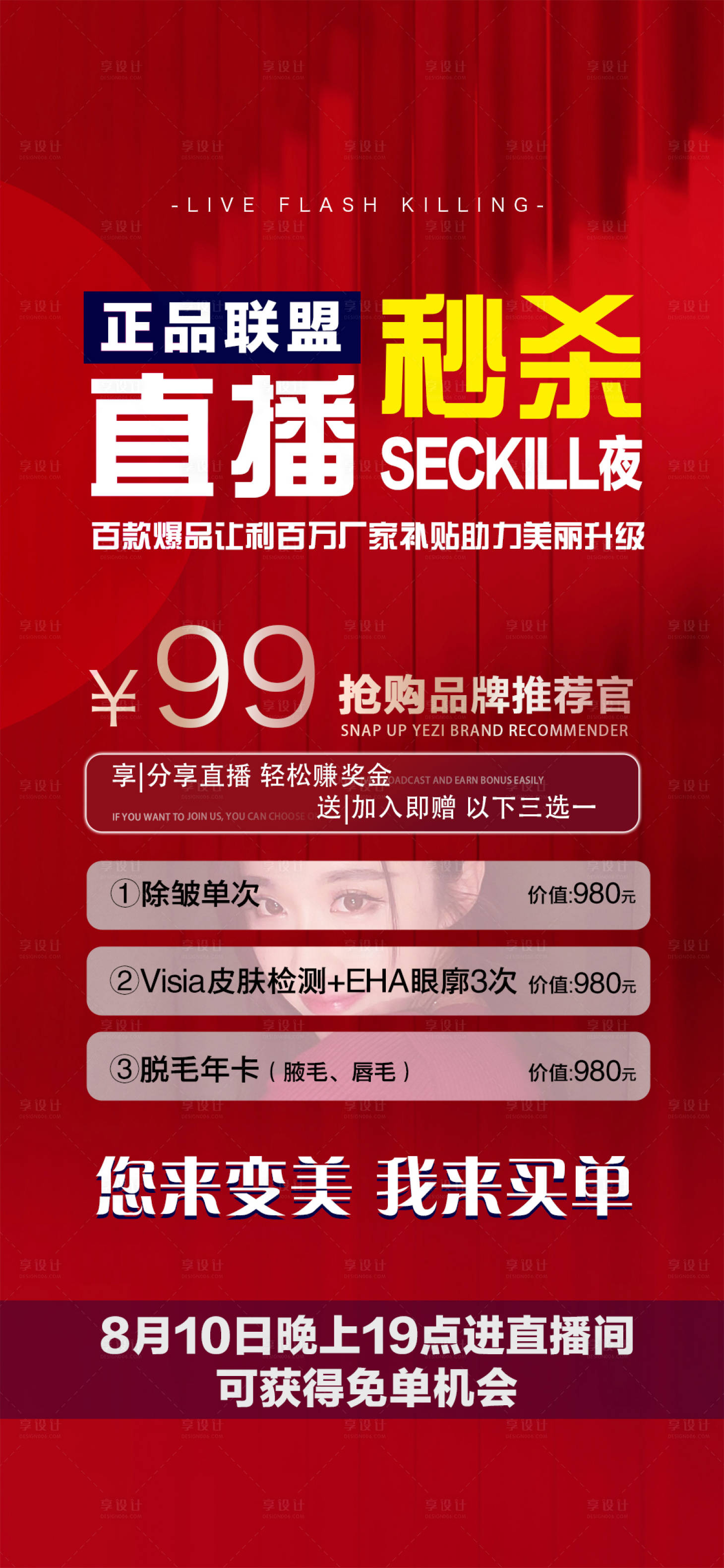 源文件下载【享设计】搜索编号：28130018137084738【医美直播海报】