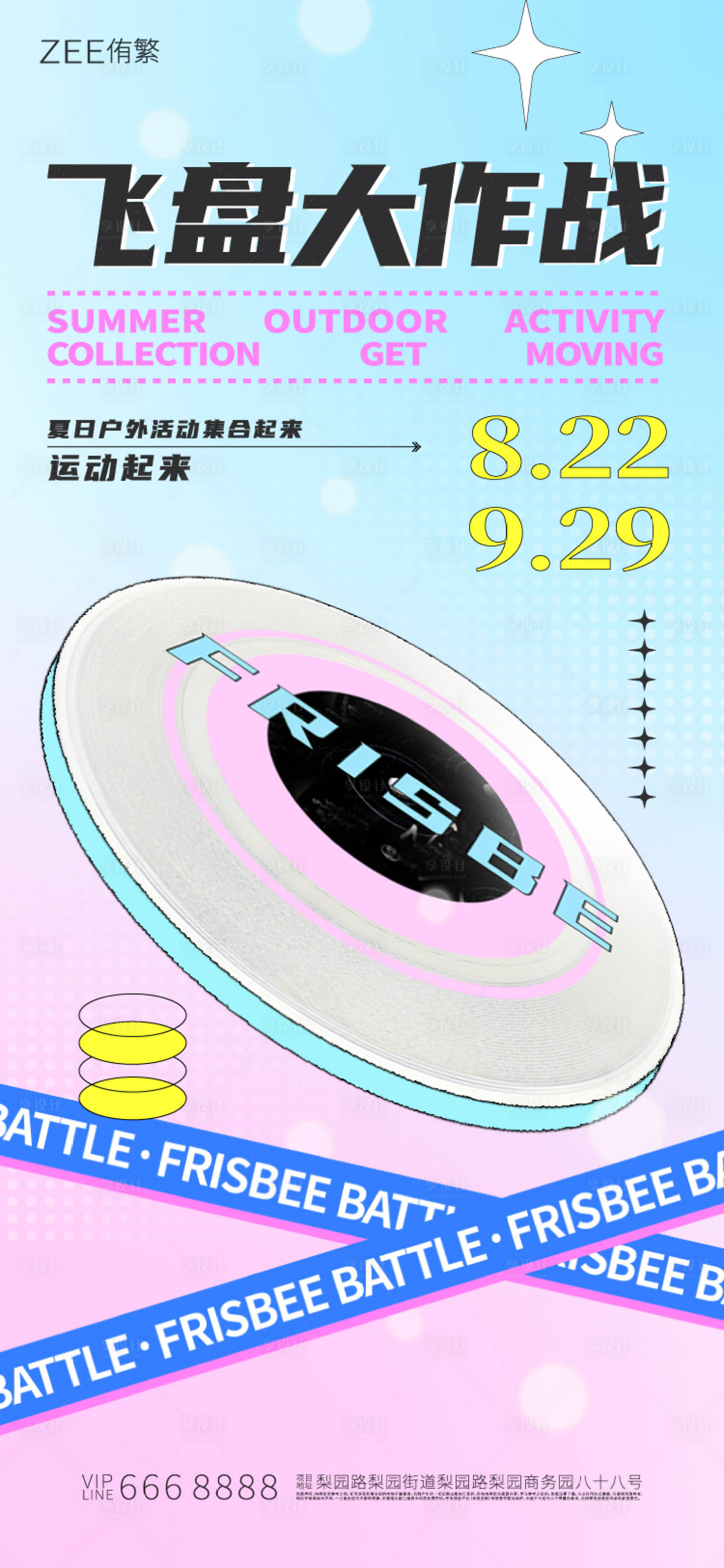 源文件下载【享设计】搜索编号：43620017879329078【飞盘大作战海报】