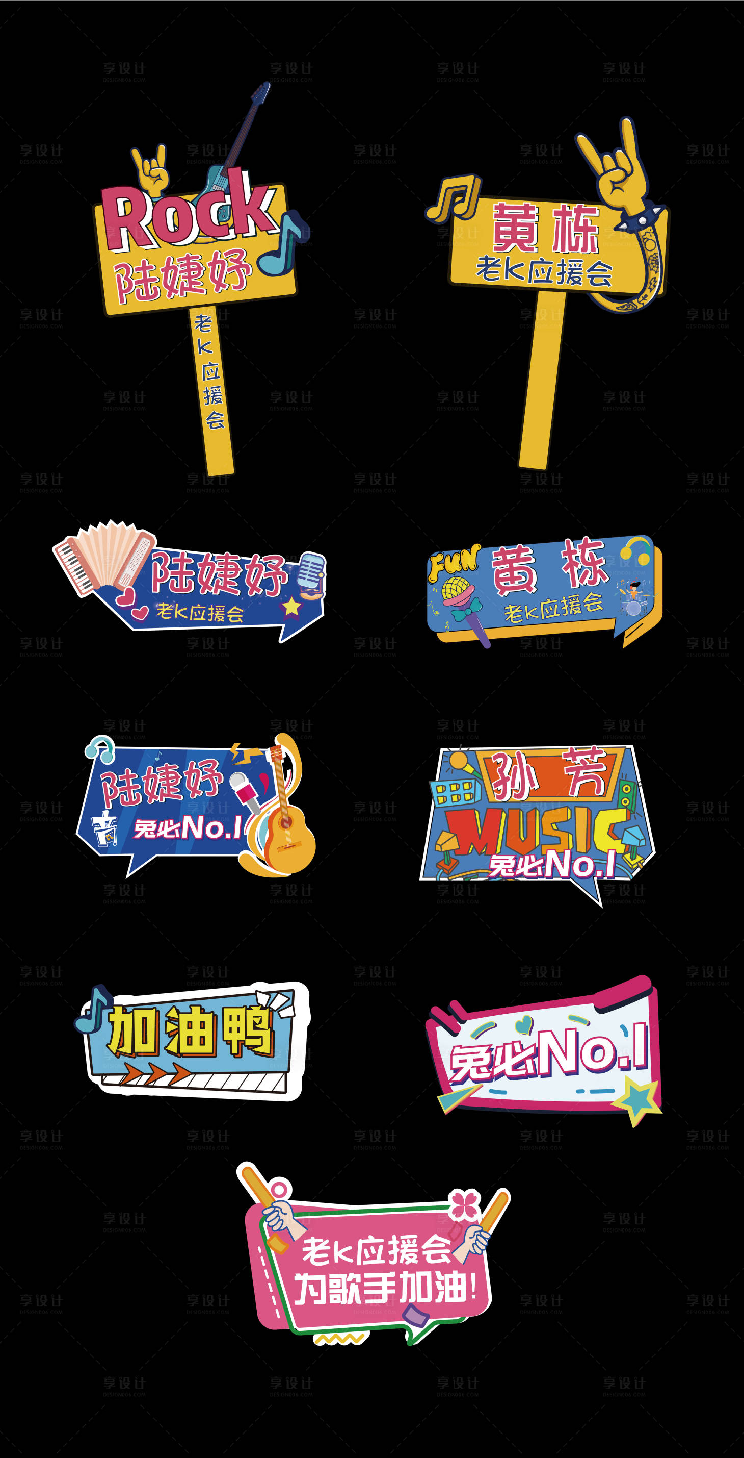 源文件下載【享設計】搜索編號：63010018391844371【比賽應援手舉牌】