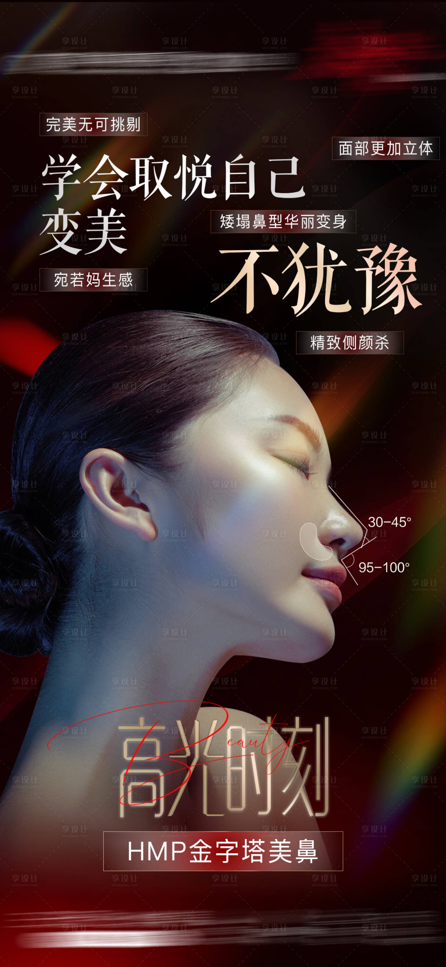 源文件下载【高光时刻金字塔隆鼻眼胸医美朋友圈海报】编号：26970018136137583
