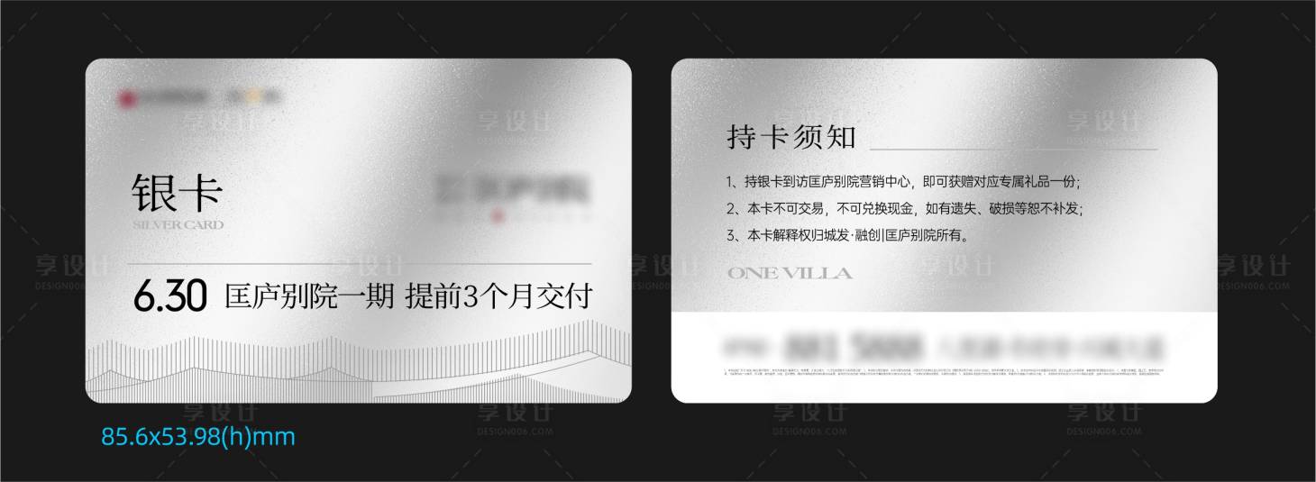 源文件下载【享设计】搜索编号：35390018359732750【地产认筹VIP银卡】