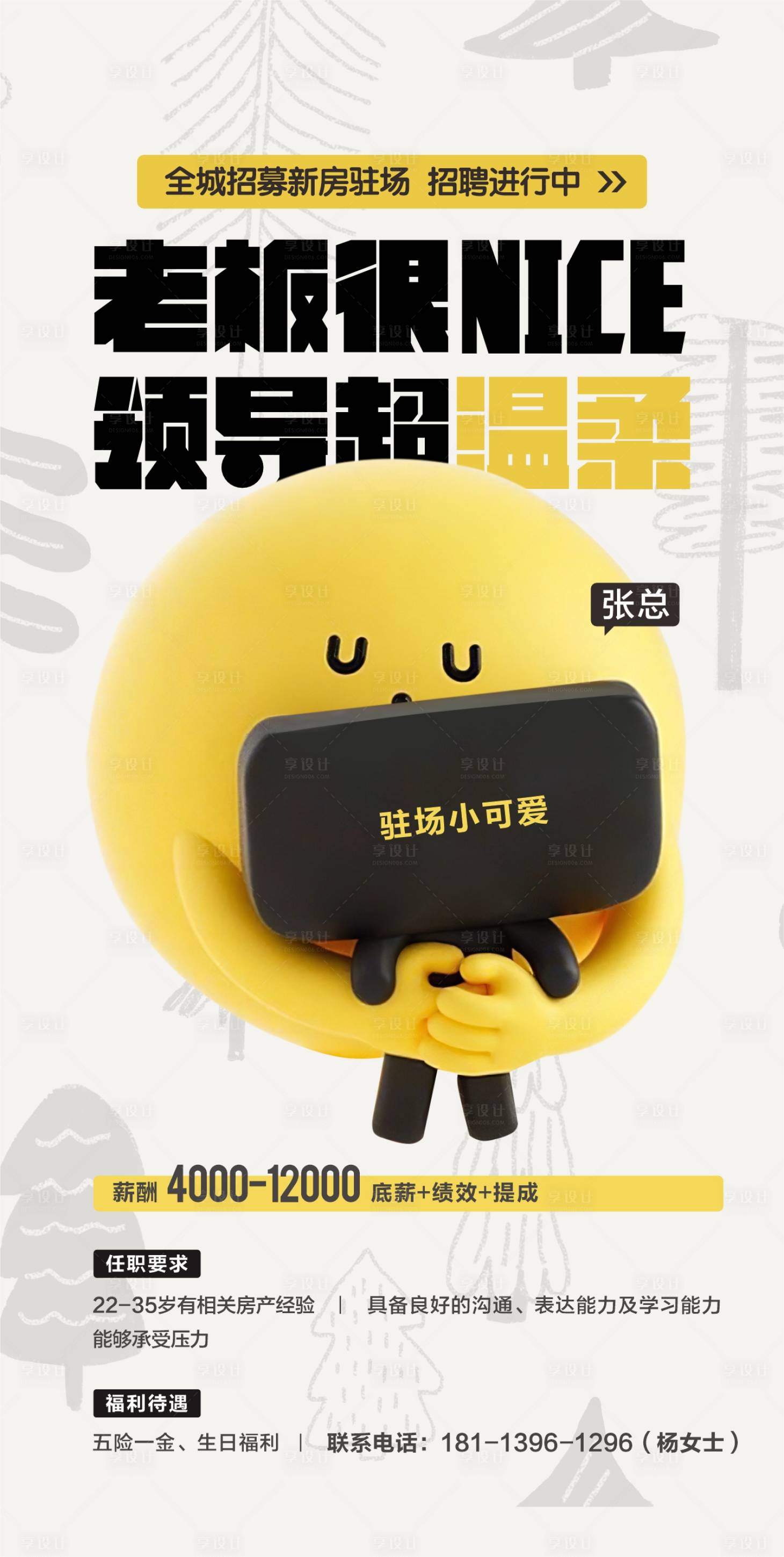 源文件下载【享设计】搜索编号：95810018319944558【招聘海报】