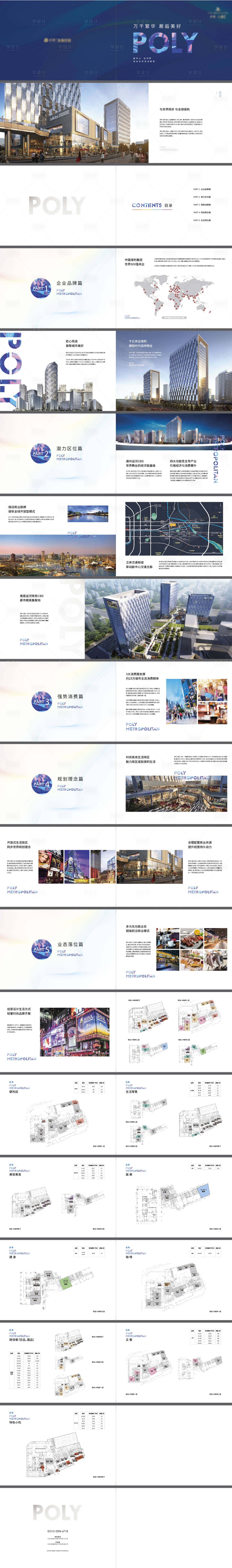 源文件下载【享设计】搜索编号：40700018078924800【招商手册】