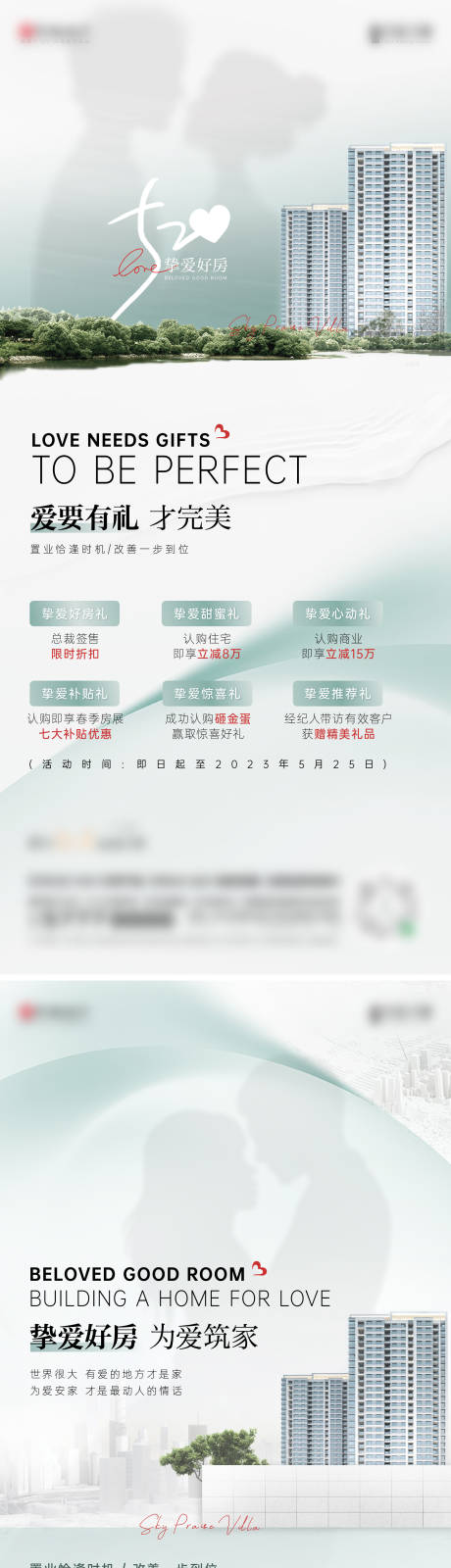 源文件下载【地产520情人节活动】编号：19660018133369338