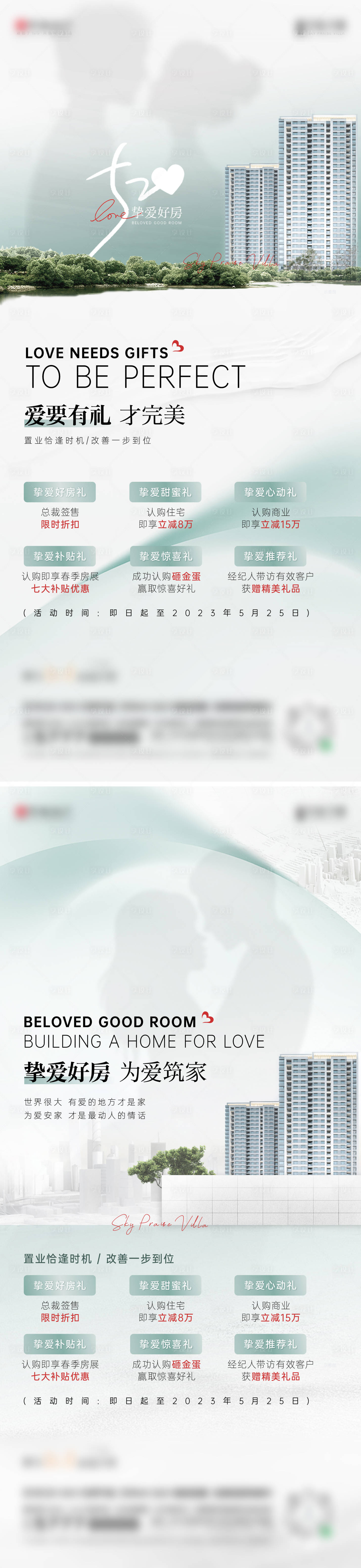 源文件下载【享设计】搜索编号：19660018133369338【地产520情人节活动】