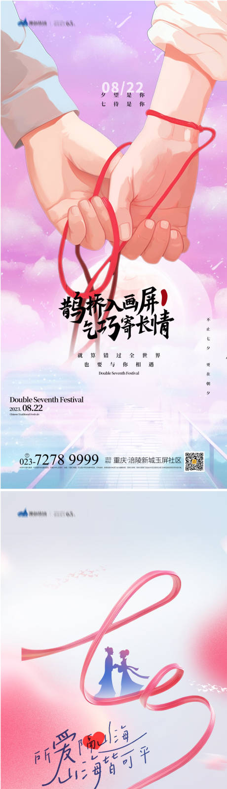 源文件下载【享设计】搜索编号：37760018188199786【七夕海报】