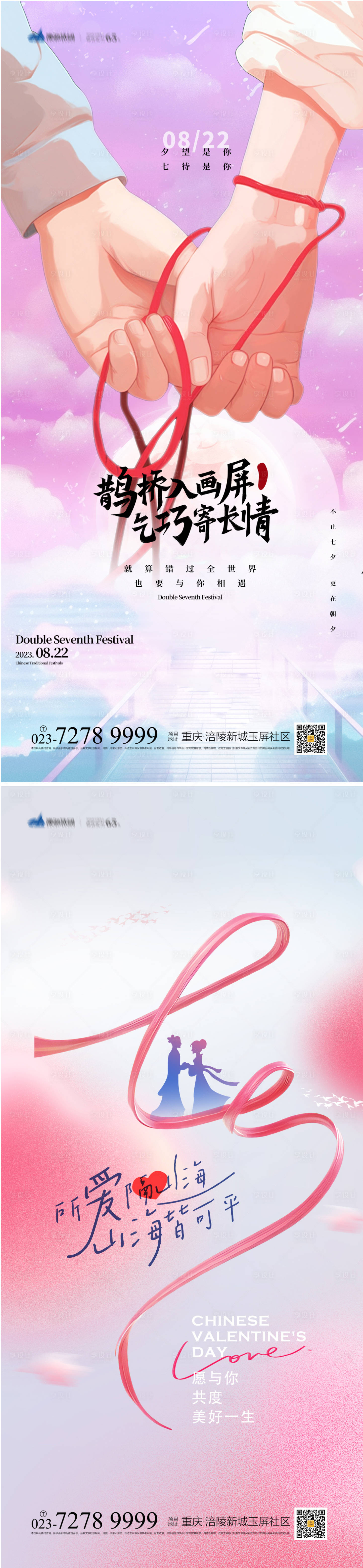 源文件下载【享设计】搜索编号：37760018188199786【七夕海报】