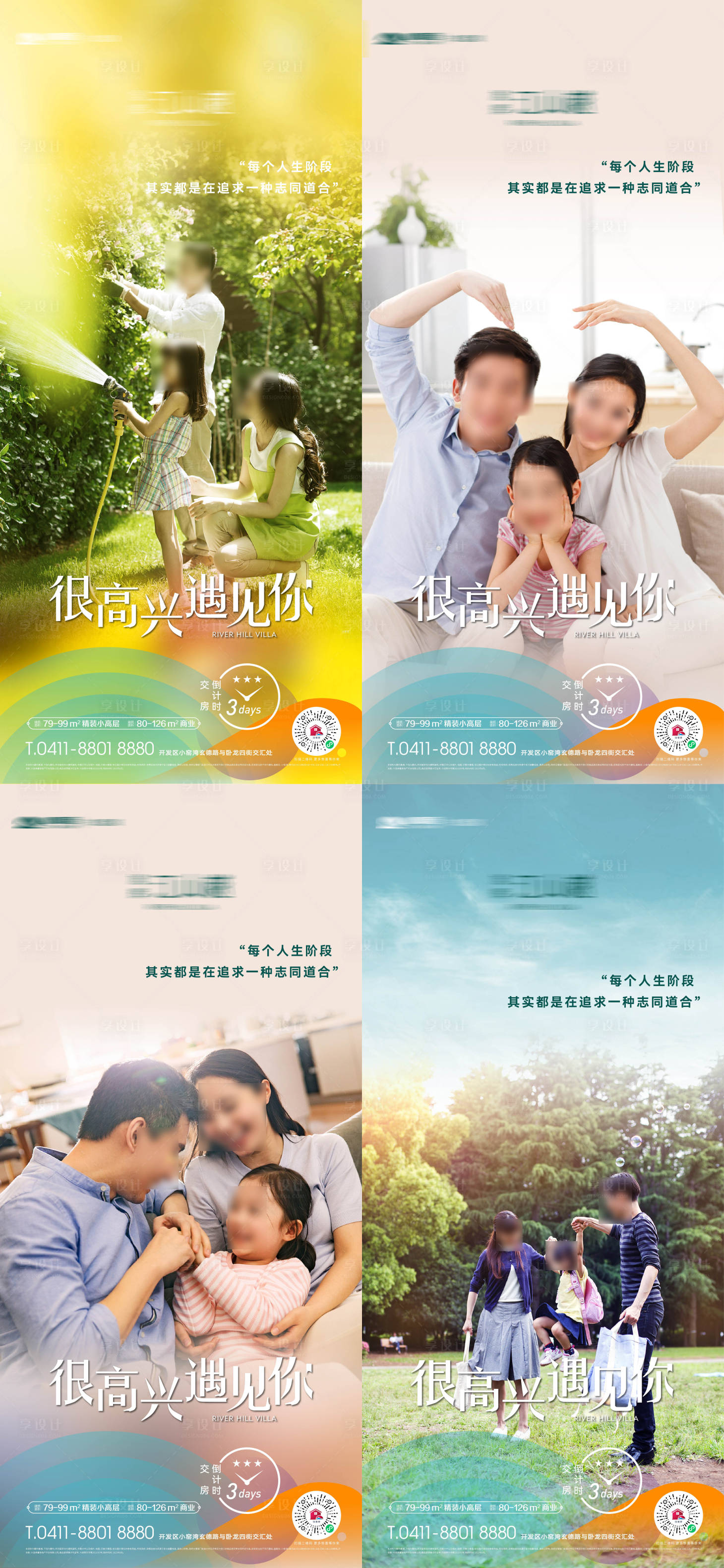 源文件下载【享设计】搜索编号：75560017758233285【三口之家园林倒计时价值点海报】