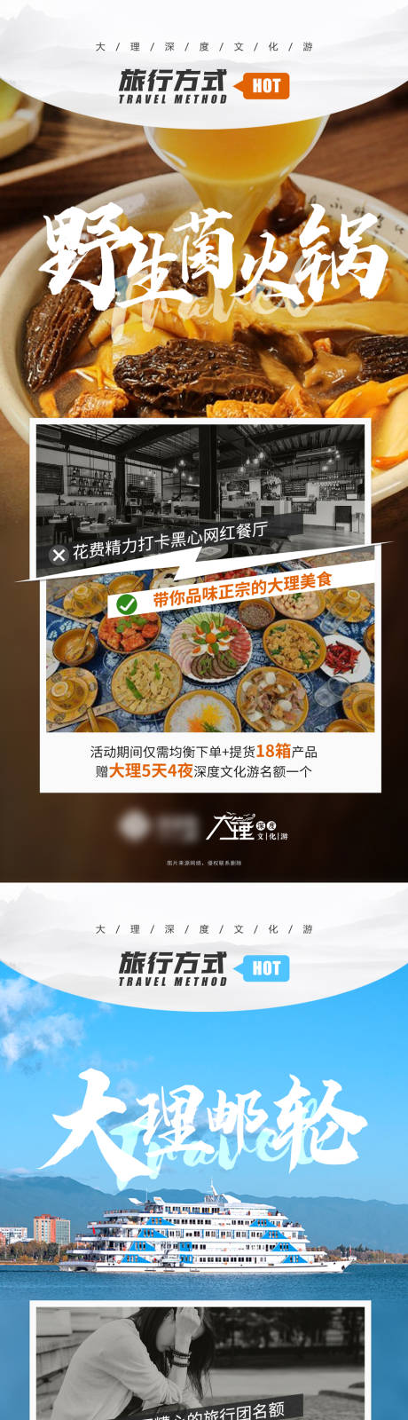 源文件下载【大理旅游海报】编号：15610018178709272