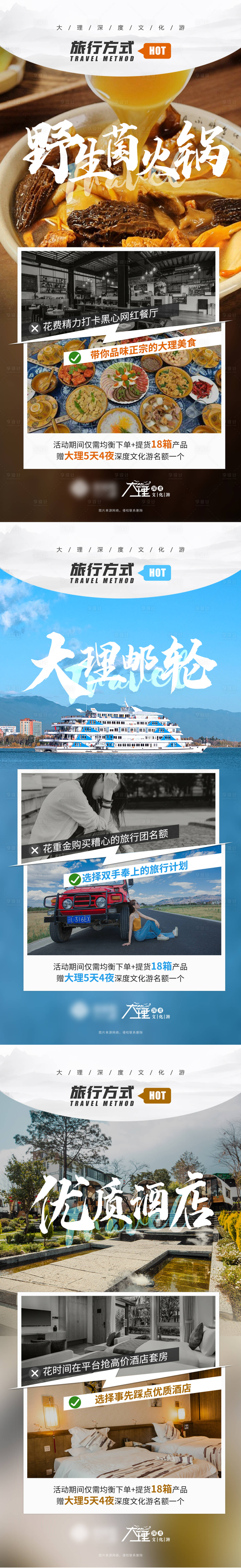 源文件下载【大理旅游海报】编号：15610018178709272