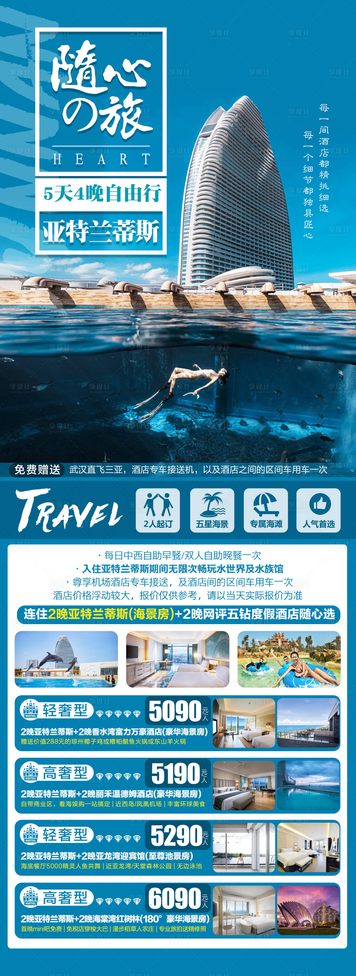 源文件下载【享设计】搜索编号：50850018002332082【三亚旅游产品合集】