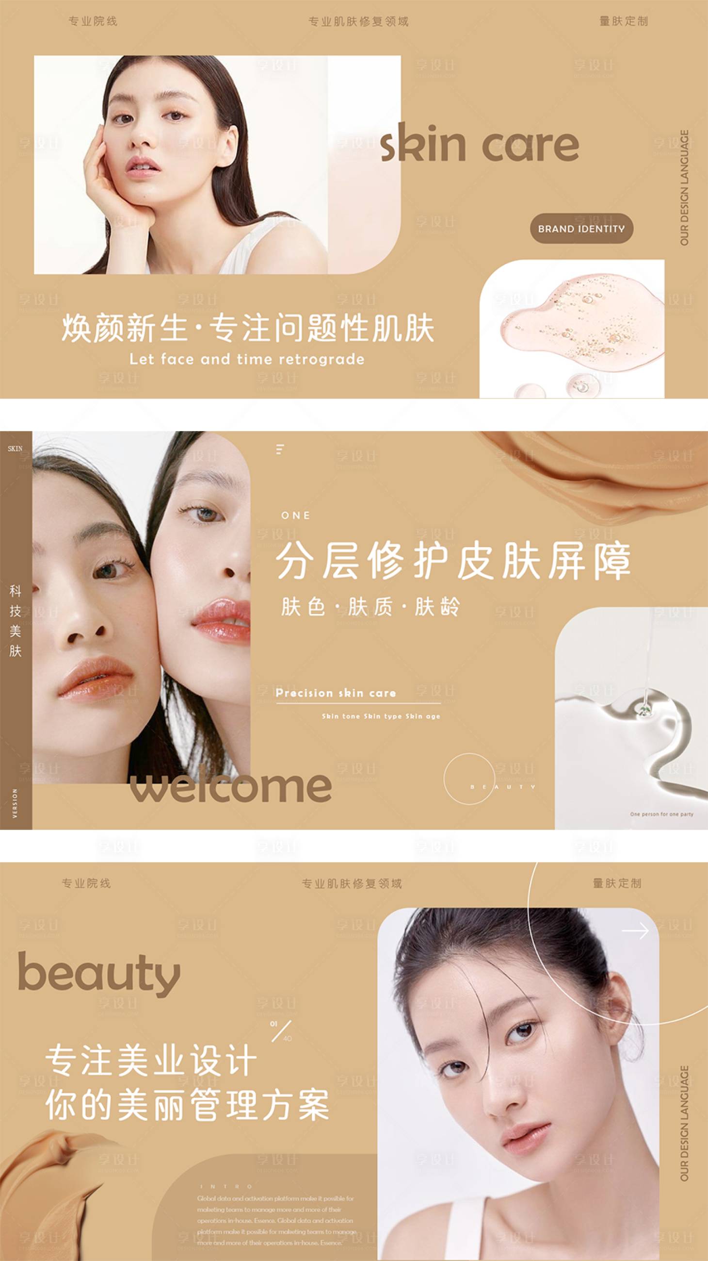 源文件下载【享设计】搜索编号：79410017974628142【护肤轮播图】