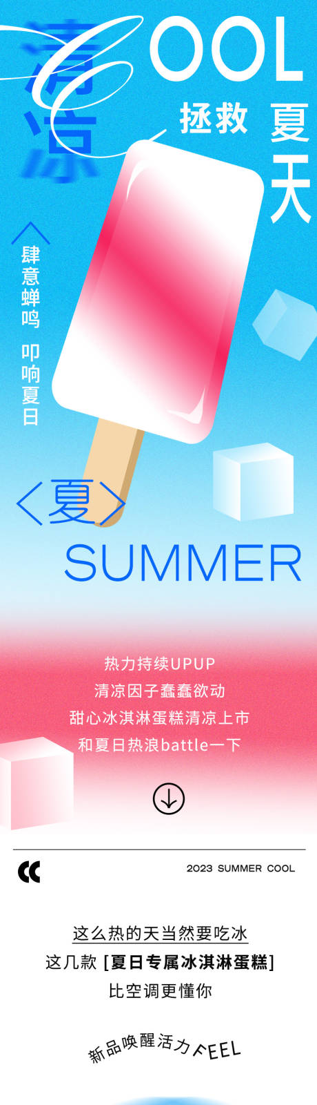 源文件下載【夏季活動(dòng)長圖】編號(hào)：85080018277005649