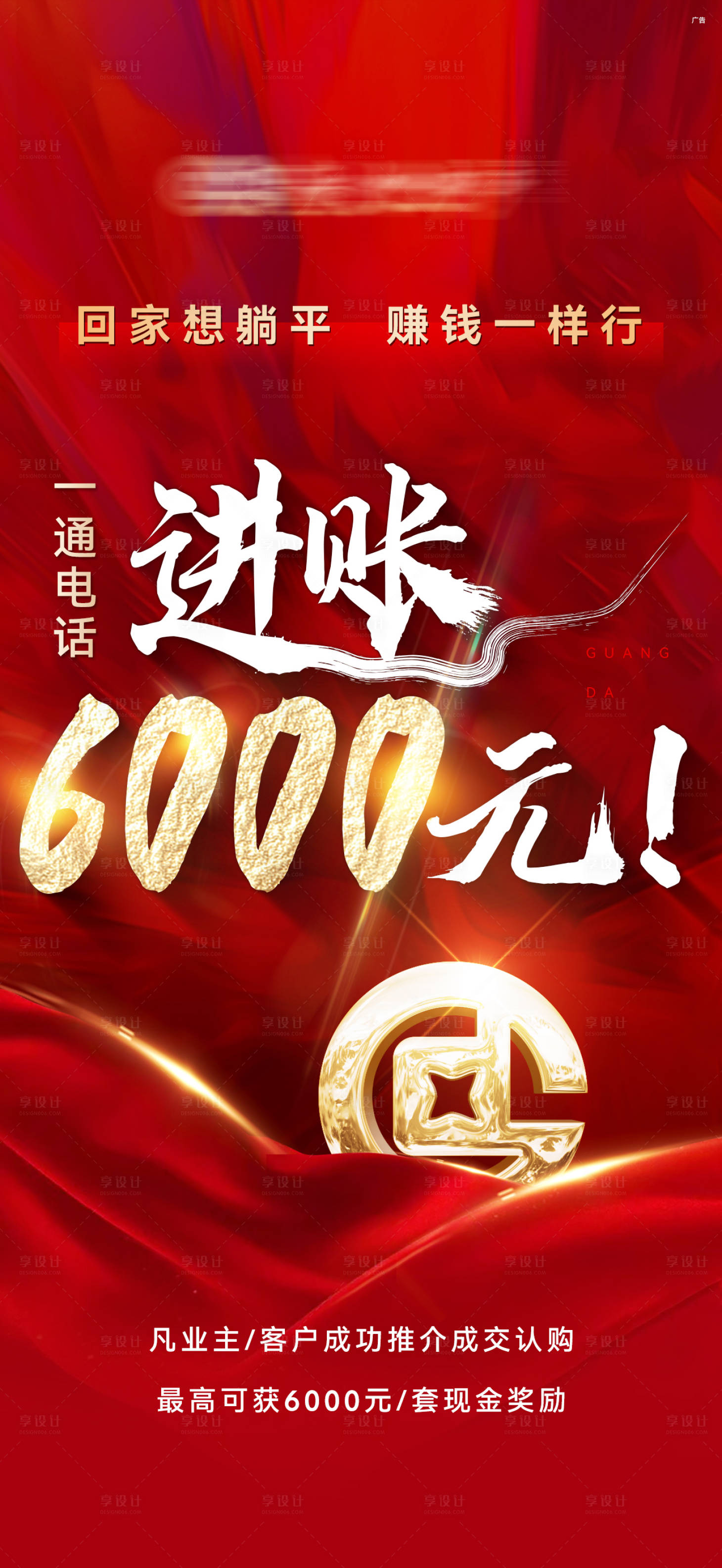 源文件下載【享設(shè)計(jì)】搜索編號：97090017822093866【地產(chǎn)推介海報(bào)】