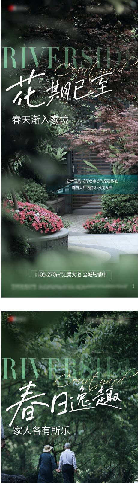 源文件下载【地产园林价值点海报】编号：70870017889883157