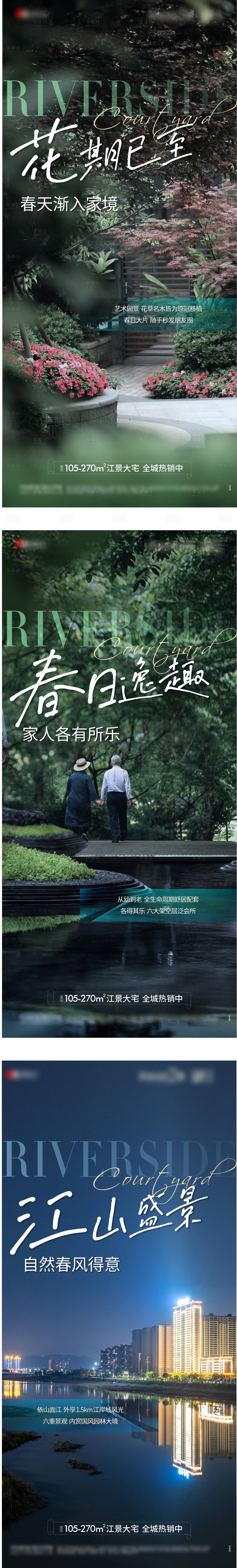 源文件下载【享设计】搜索编号：70870017889883157【地产园林价值点海报】